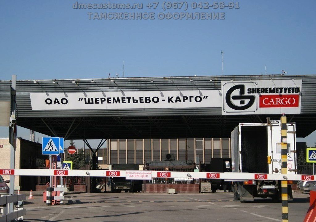услуги и цены в шереметьево за таможенное оформление секунд Хилвар