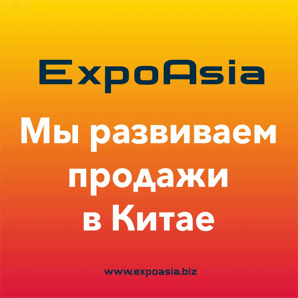 поставка товаров из России в Китай в Москве 2