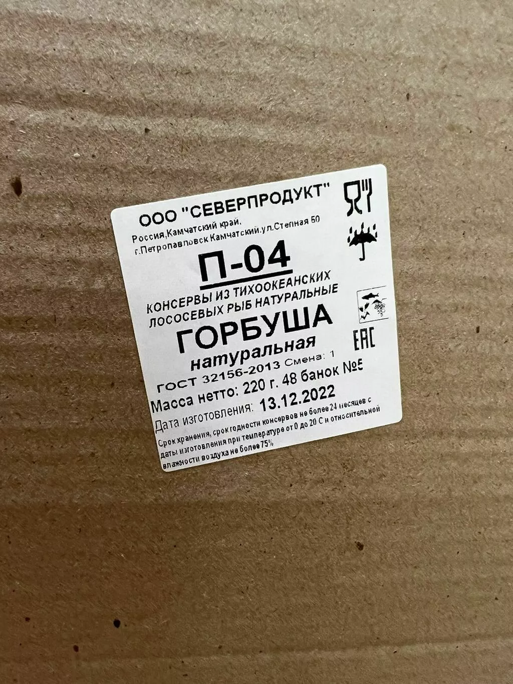 консервы горбуша натуральная в Москве