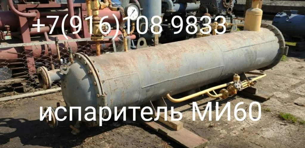 конденсатор мк-40, испаритель ми-60 в Москве 2