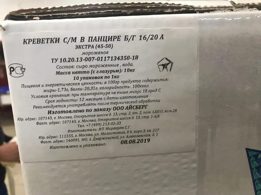 креветки 16-20 А Iqf Экстра (45-50шт/кг) в Москве 2