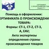 сертификат происхождения для рыбы в Москве