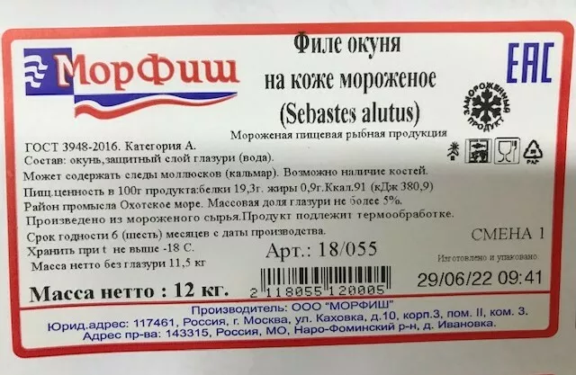 окунь филе на коже ГОСТ 5 % глазури в Москве и Московской области 4