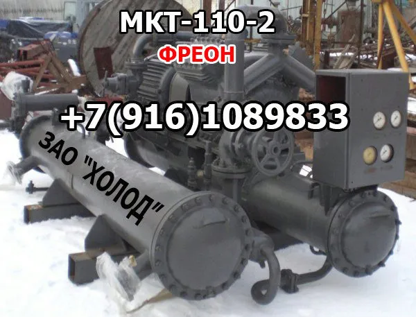 мкт-110-2, испаритель ИТ-30, КР43 в Москве