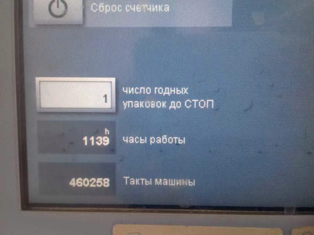 термоформовочная линия MULTIVAC R245 б/у в Москве 3